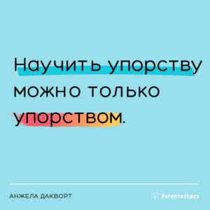 анжела дакворт цитата