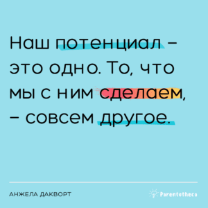 анжела дакворт цитата