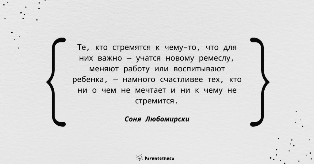 соня любомирски цитата