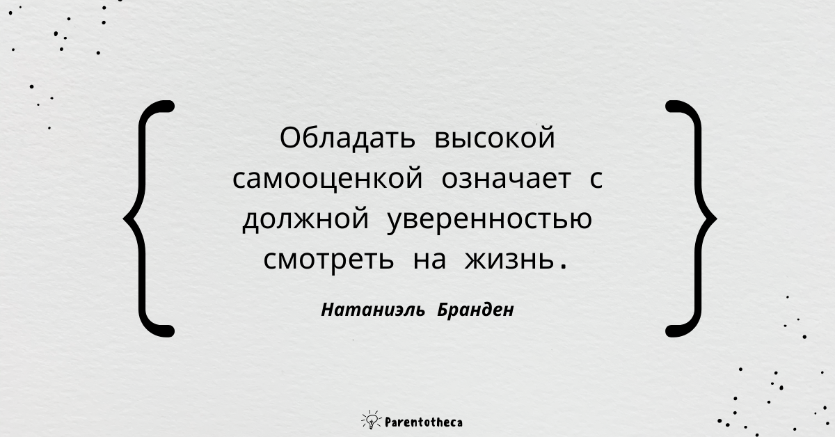 натаниэль бранден шесть столпов самооценки