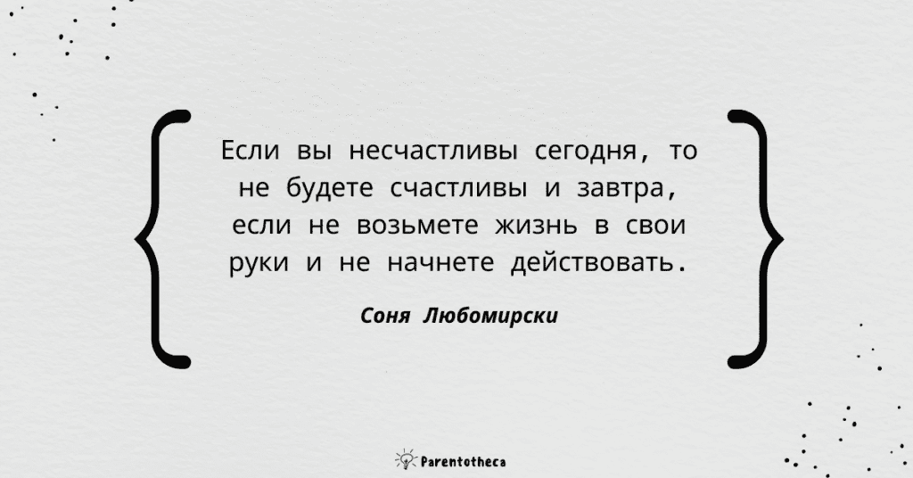 соня любомирски цитата