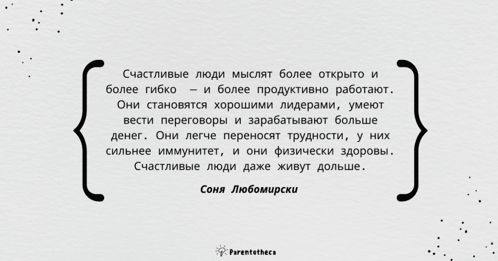 соня любомирски цитата