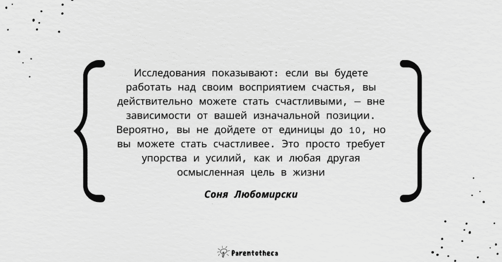 соня любомирски цитата