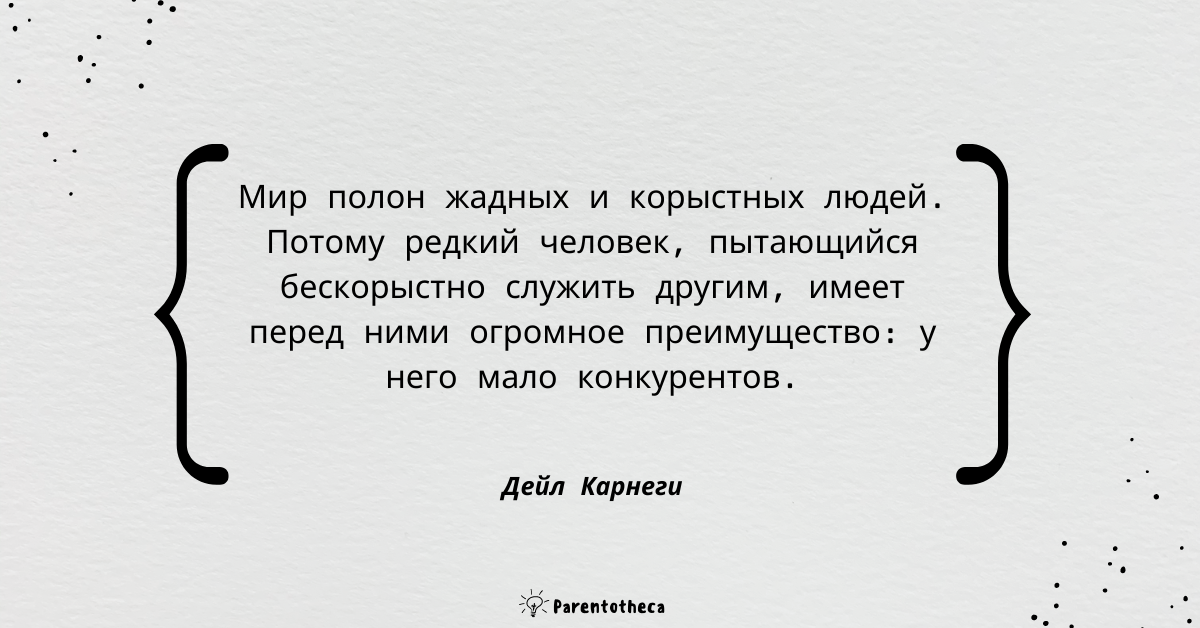 как завоевывать друзей и оказывать влияние на людей карнеги цитаты