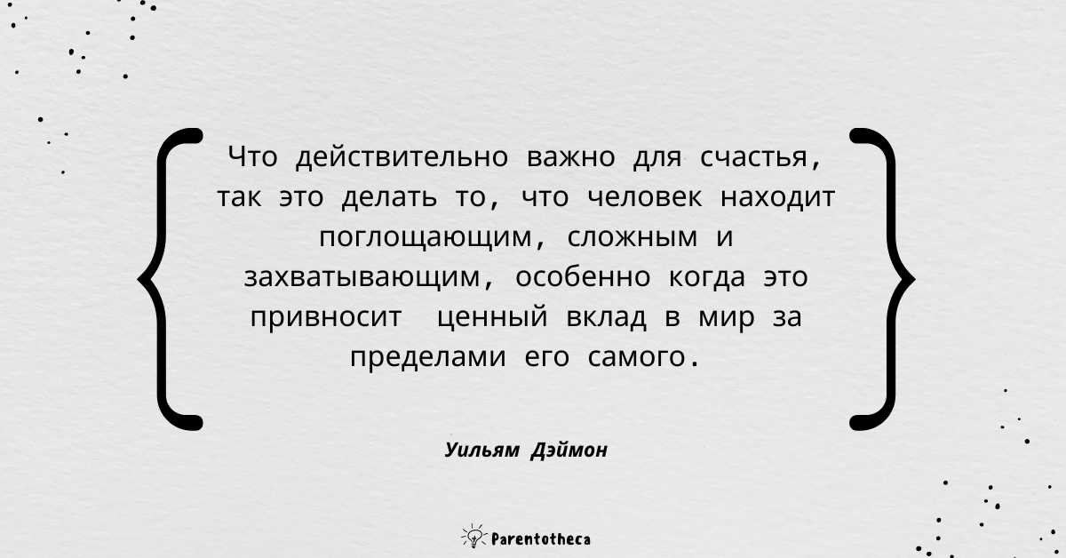 уильям дэймон путь к цели цитата