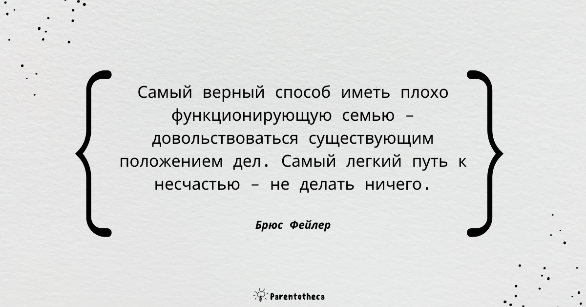 agile в семье: 200 смелых и свежих идей Брюс Фейлер
