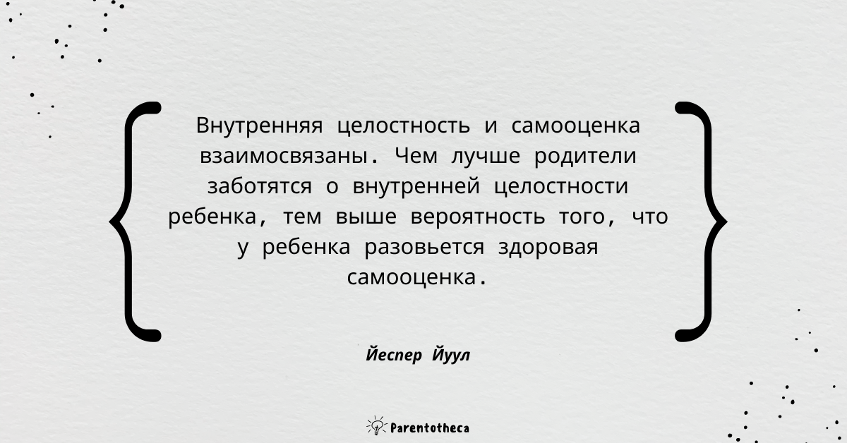 йеспер йуул твой компетентный ребенок цитата