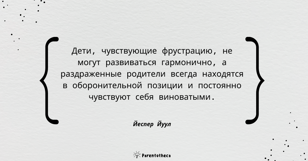 Йеспер Йуул цитата