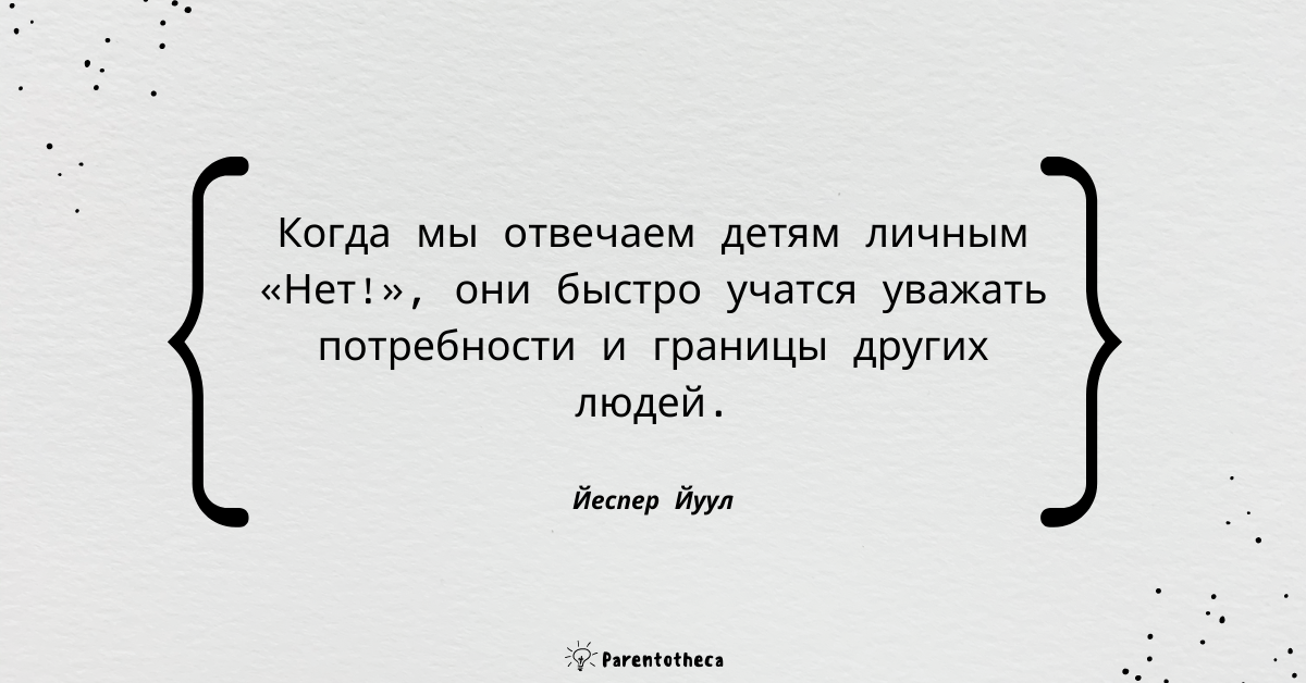 Йеспер Йуул цитата