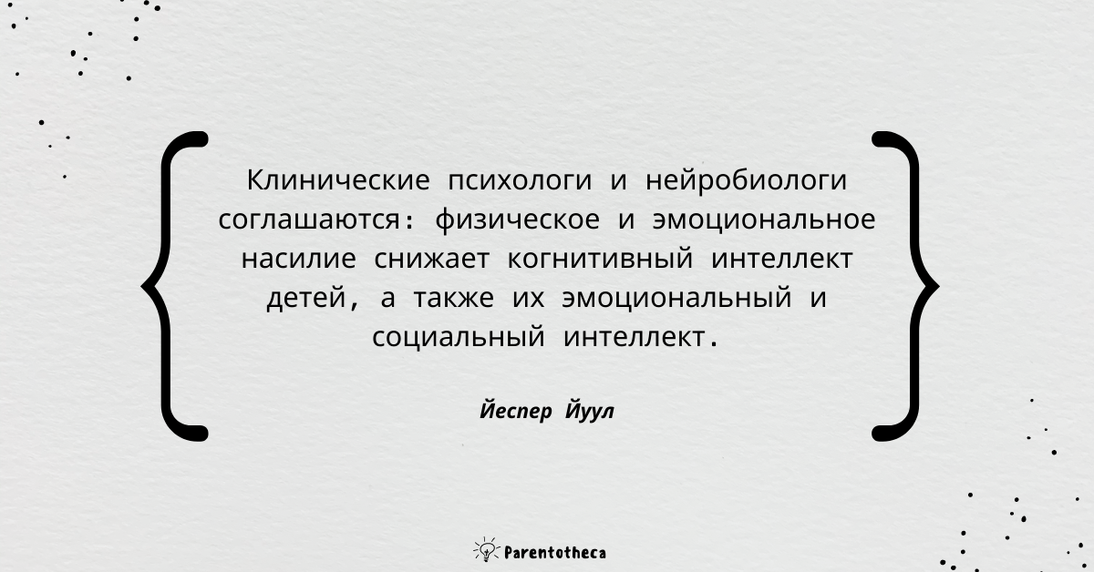 йеспер йуул твой компетентный ребенок цитата