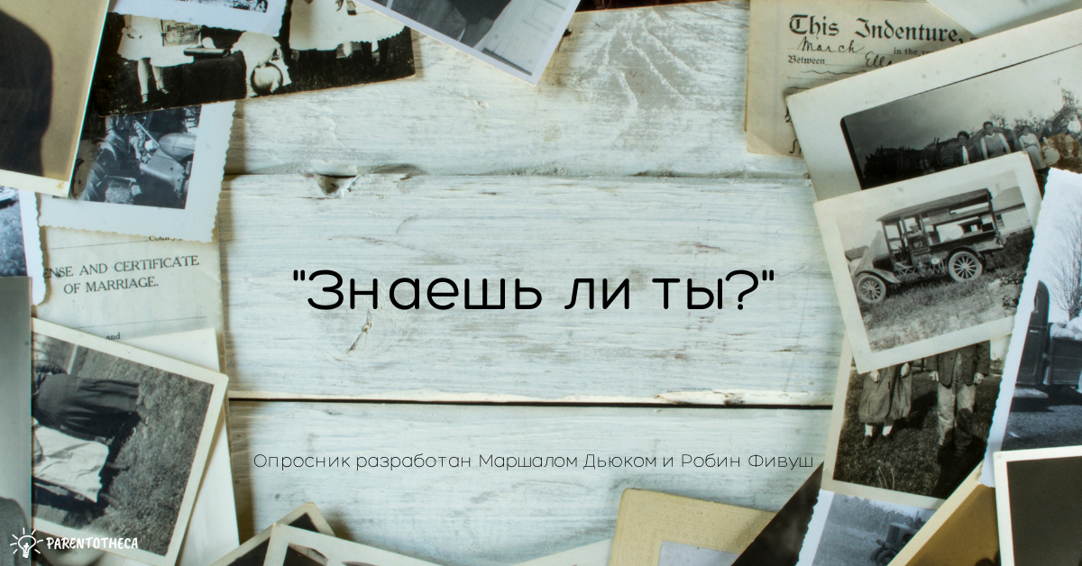 зачем рассказывать детям семейные истории