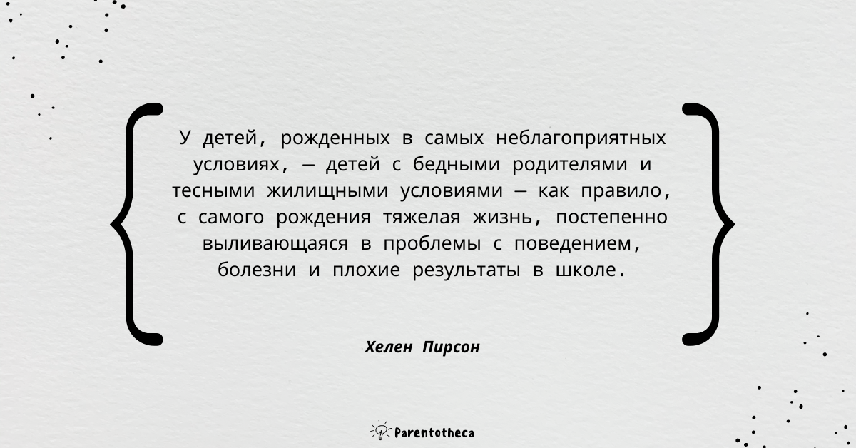 хелен пирсон цитата