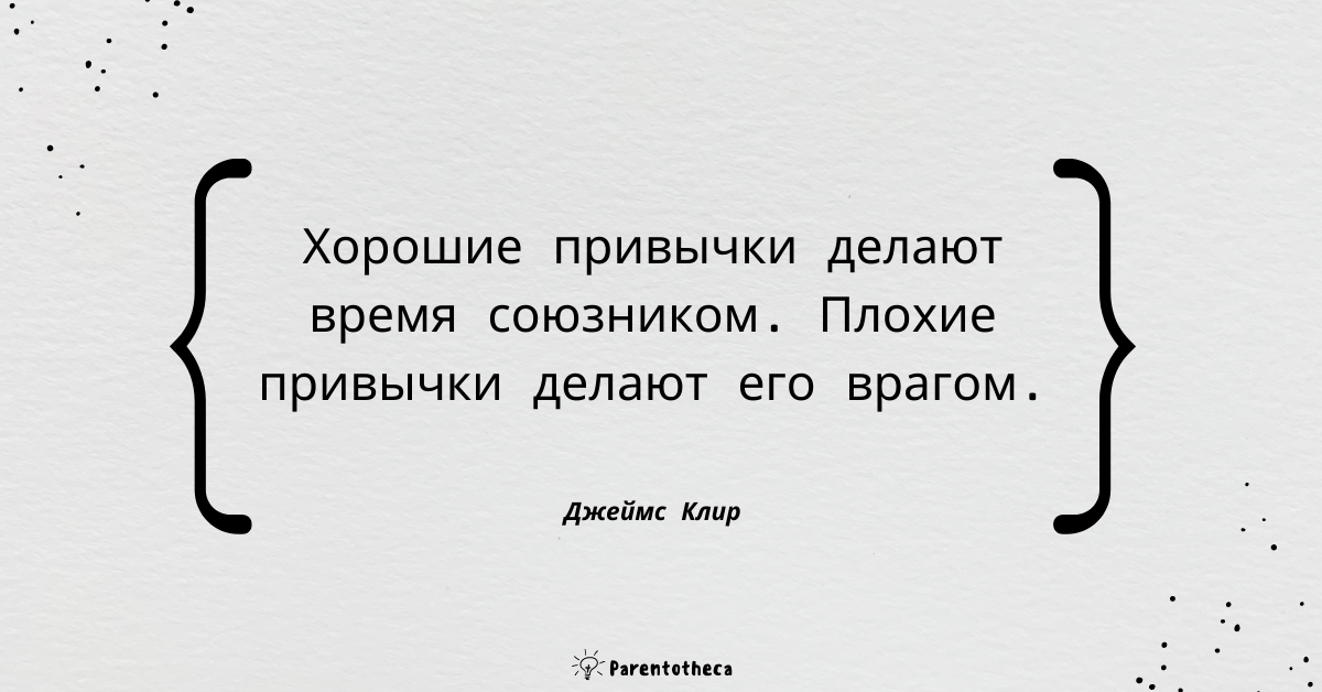 джеймс клир, атомные привычки