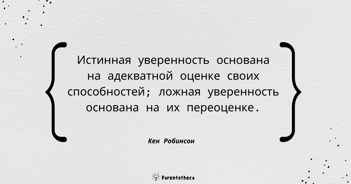 ты твой ребенок и школа кен робинсон цитата