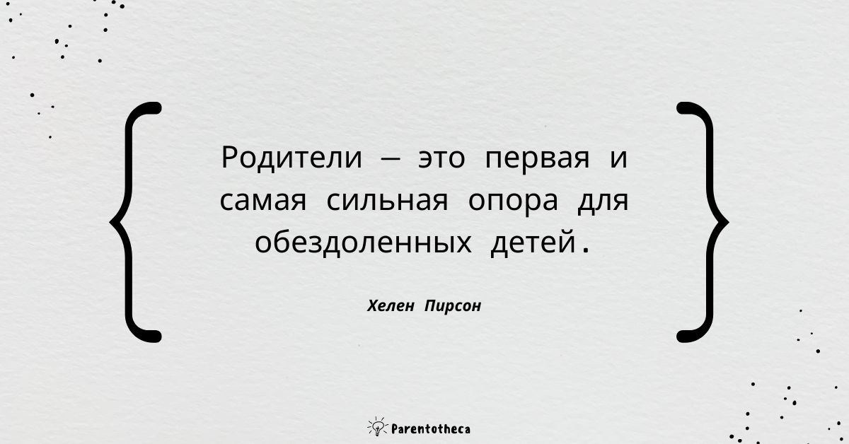хелен пирсон цитата