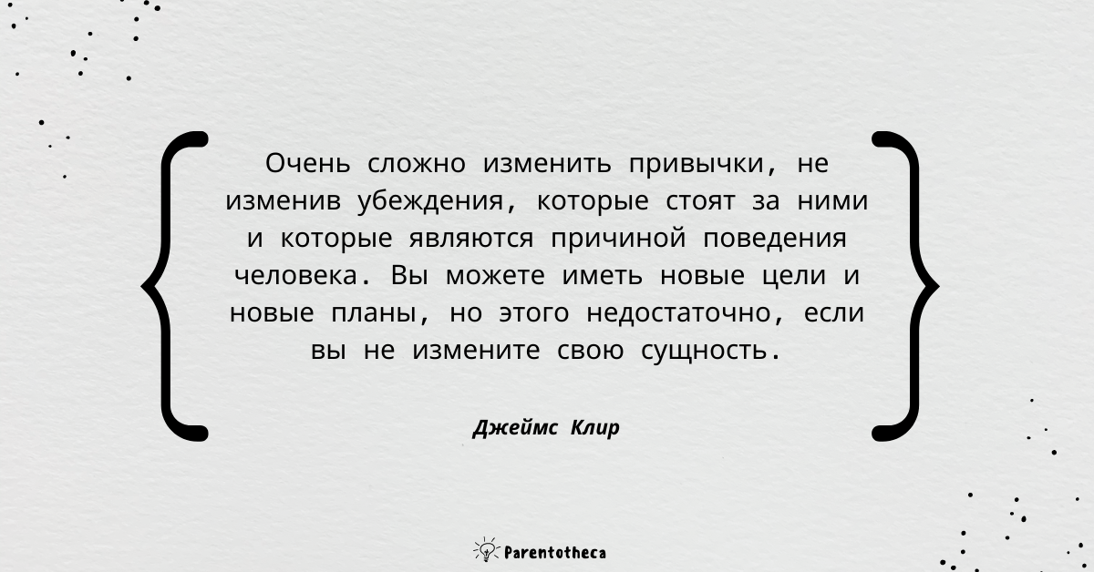 джеймс клир, атомные привычки