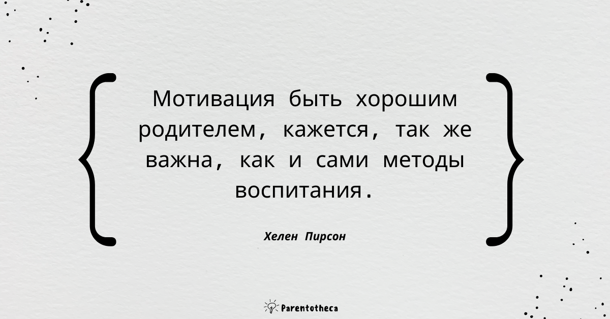 хелен пирсон цитата
