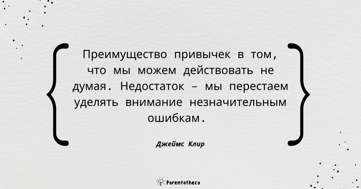 джеймс клир, атомные привычки