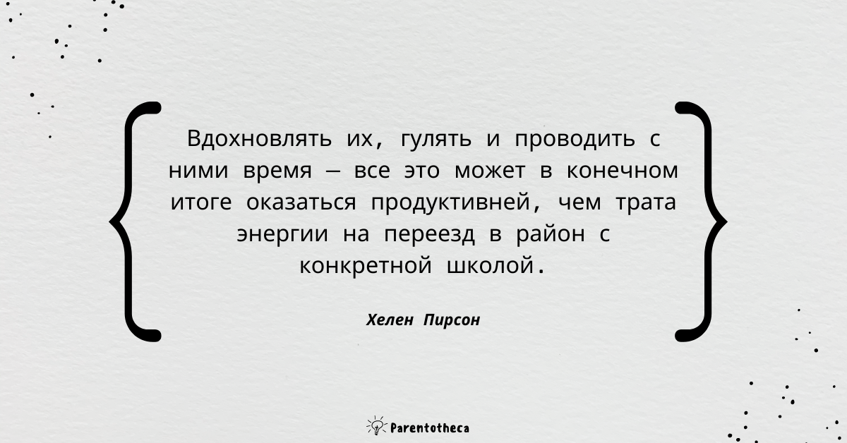хелен пирсон цитата