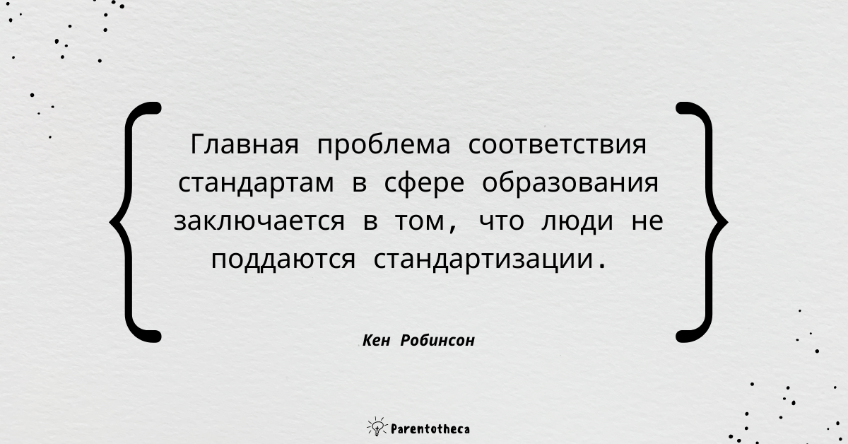 школа будущего кен робинсон саммари