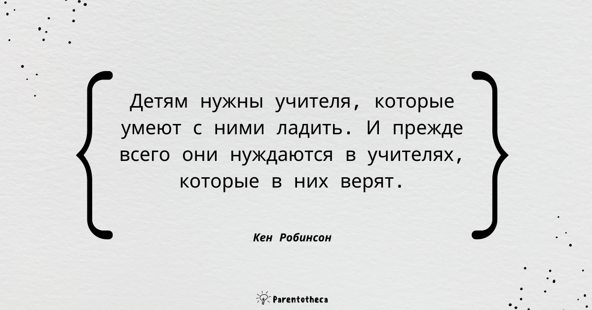 школа будущего кен робинсон саммари