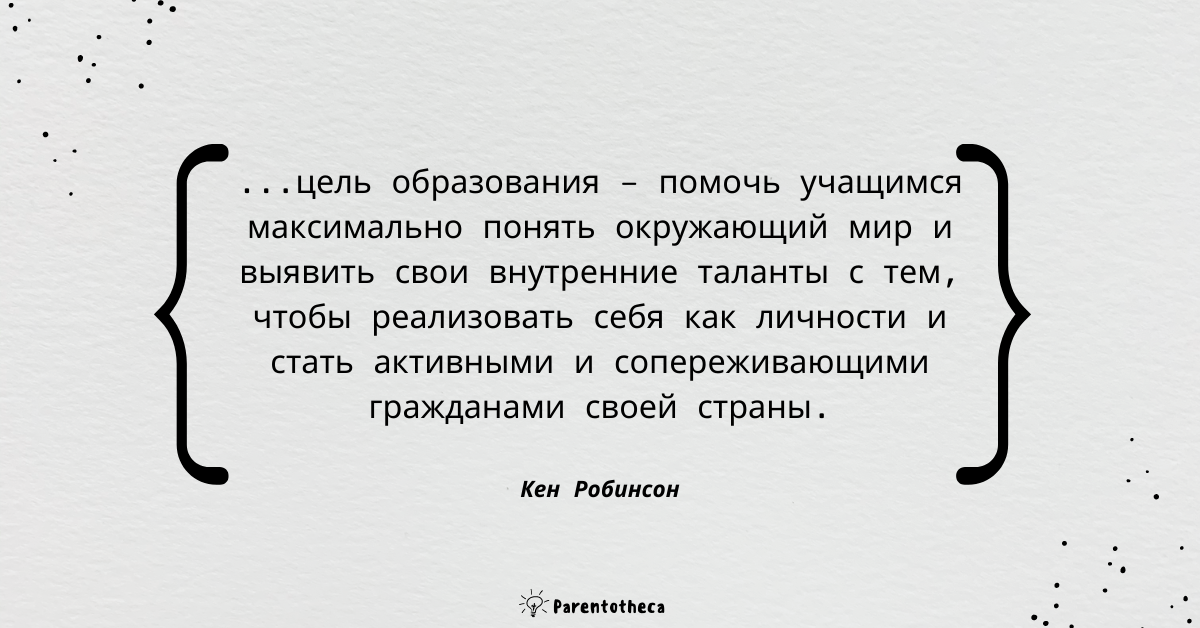 школа будущего кен робинсон саммари