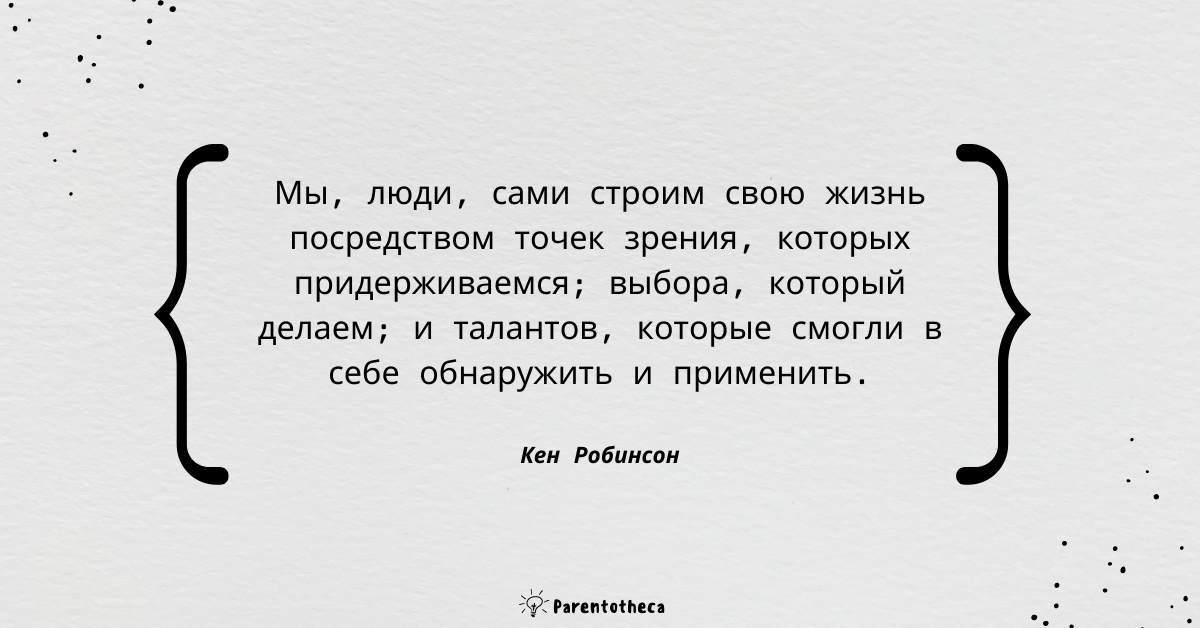школа будущего кен робинсон саммари
