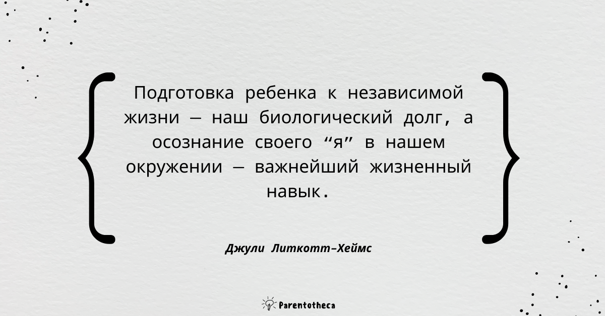 отпустите их джули литкотт-хеймс саммари
