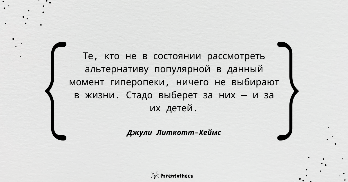 отпустите их джули литкотт-хеймс саммари