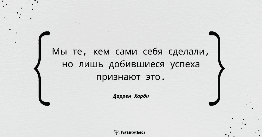 накопительный эффект харди цитаты