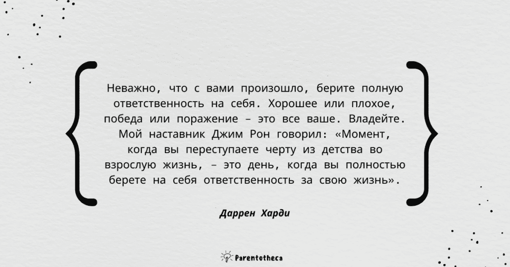 накопительный эффект харди цитаты