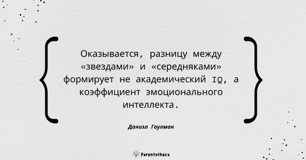 эмоциональный интеллект даниэл гоулман саммари