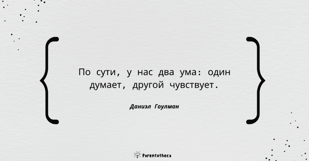 эмоциональный интеллект даниэл гоулман саммари