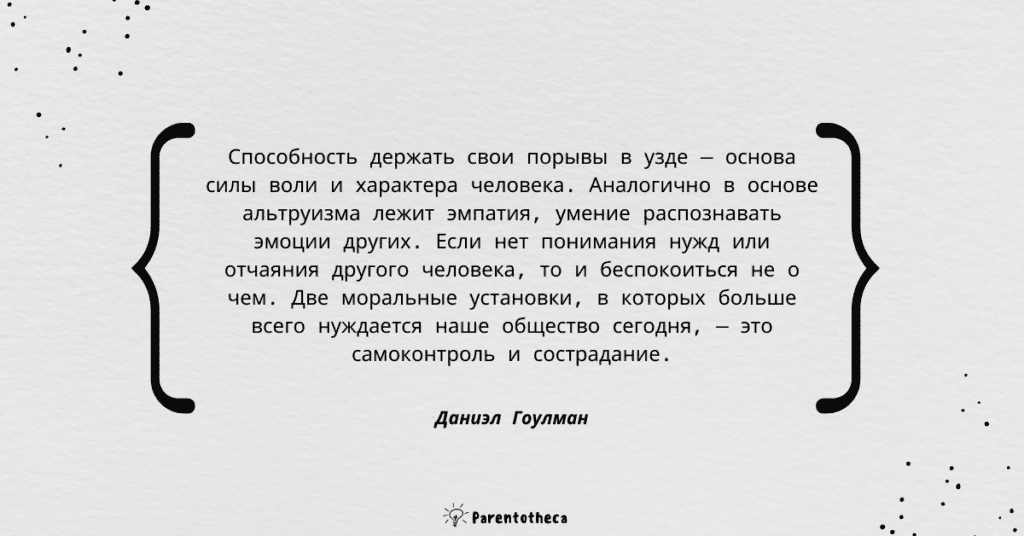 эмоциональный интеллект даниэл гоулман саммари