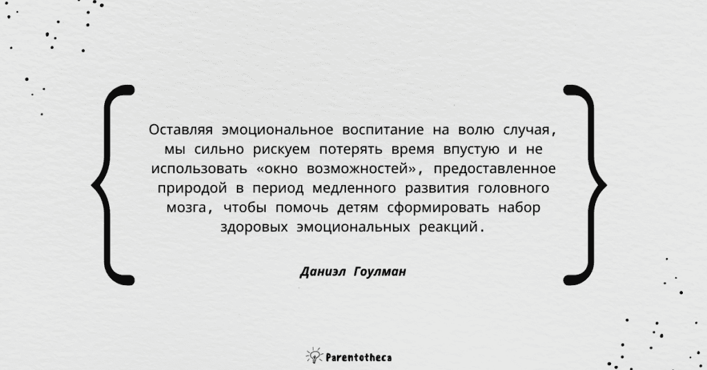 эмоциональный интеллект даниэл гоулман саммари